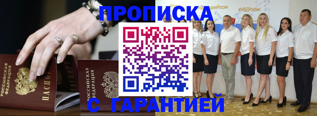 прописка для школы в Салехарде